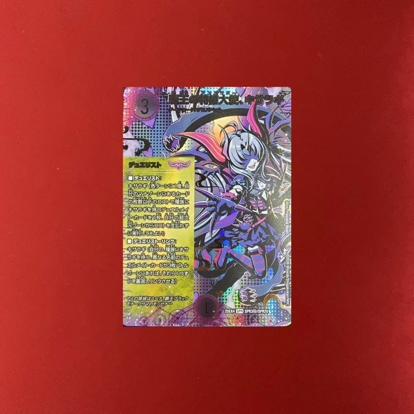 覇王の特権大使、キサラギ シークレット シク - メルカリ