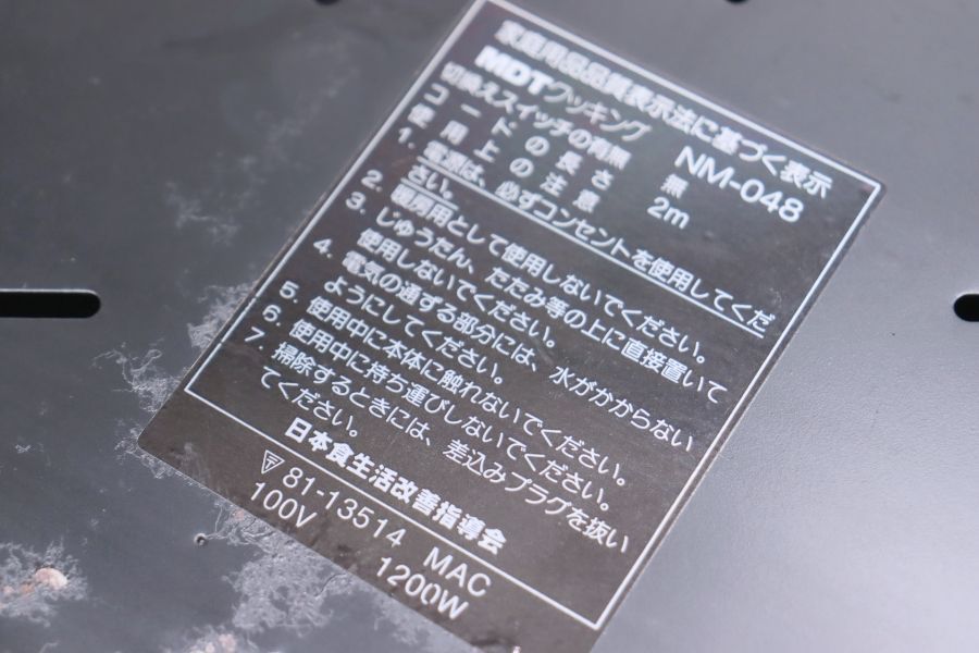 キッチン用品 MDTクッキングヒーター プレート2枚付 波形 NM-048