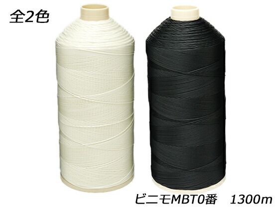 ビニモMBT0番 100（生地）/黒 1300m 工具 糸 レザークラフトぱれっと