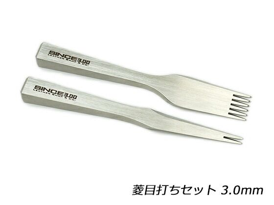 【SINCEツール】菱目打ちセット 3.0mm 工具 菱目打ち 菱目パンチ レザークラフトぱれっと