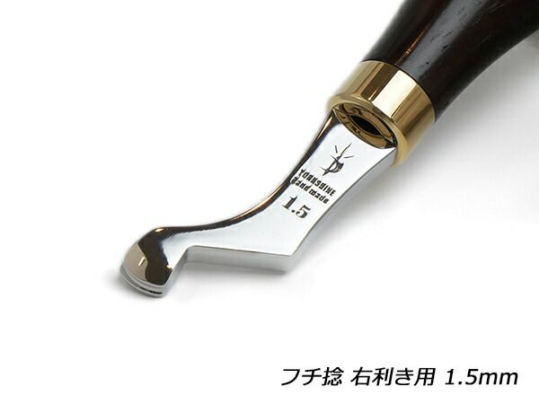 【YorkShine】フチ捻 右利き用 1.5mm 全長130mm 工具 仕立て工具 加工道具 レザークラフトぱれっと