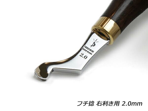【YorkShine】フチ捻 右利き用 2.0mm 全長130mm 工具 仕立て工具 加工道具 レザークラフトぱれっと