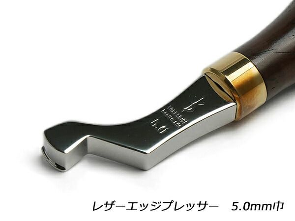 【YorkShine】レザーエッジプレッサー 5.0mm巾 工具 仕立て工具 加工道具 レザークラフトぱれっと