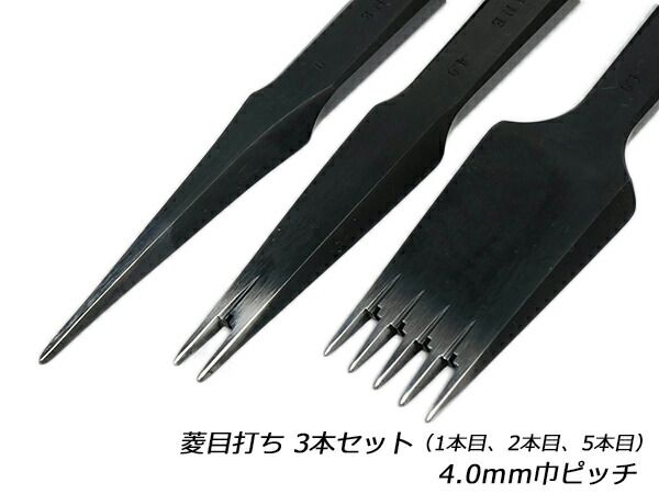 【YorkShine】菱目打ち 3本セット（1本目、2本目、5本目） 4.0mm巾ピッチ 工具 菱目打ち 菱目パンチ レザークラフトぱれっと