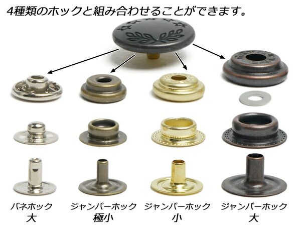 大袋デザインホック 【大袋】デザインホック 極大 ピンホール Lダール φ21mm 100ヶ 金具 デザインホック レザークラフトぱれっと 極大 ピンホール アンティック