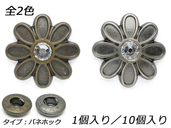 【大袋】ネジ式バネホック マーガレット 大 アンティック φ30mm 10ヶ 金具 バネホック レザークラフトぱれっと 4,066円