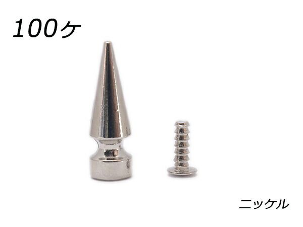 【大袋】スパイクリベット（ロンドン鋲） 大 ニッケル 高さ29.3mm×直径9.3mm、足の長さ10.2mm×頭径6.7mm 100ヶ 金具 スタッズ レザークラフトぱれっと 7,732円