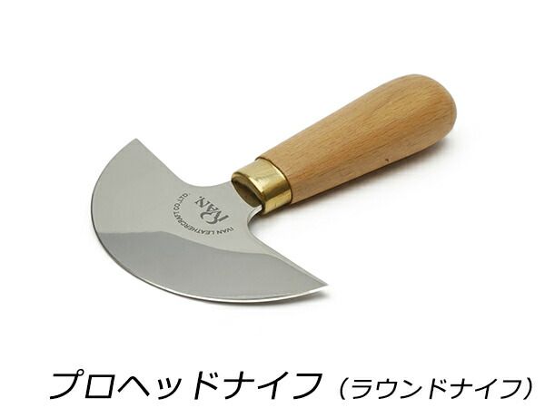 プロヘッドナイフ（ラウンドナイフ） 全長144mm×刃の直径110mm 工具 カッター ハサミ 革包丁 レザークラフトぱれっと