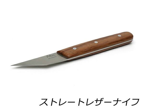 ストレートレザーナイフ 刃渡り50mm 全長205mm 工具 カッター ハサミ 革包丁 レザークラフトぱれっと