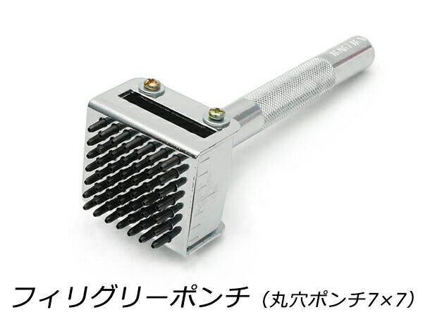 フィリグリーポンチ（丸穴ポンチ7×7） 1mm穴（ピッチ4.5mm） 工具 ハトメ抜き 穴あけ工具 レザークラフトぱれっと 9,216円