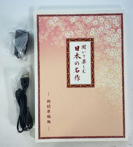 ユーキャン 聞いて楽しむ日本の名作 どこでもお話プレーヤー - メルカリ