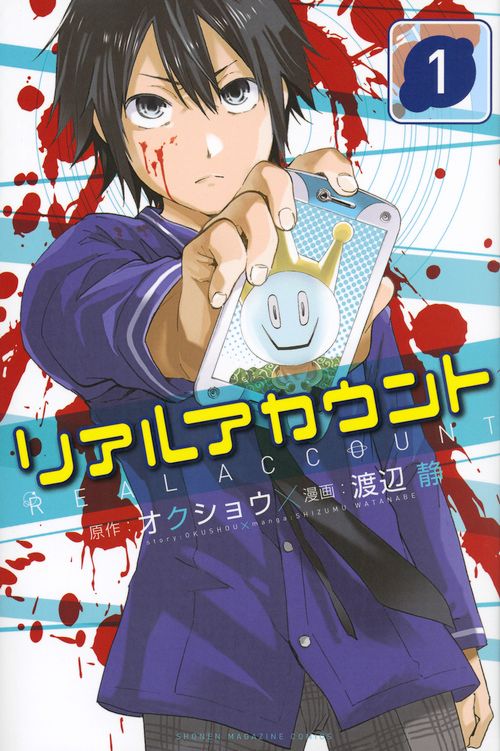 リアルアカウント コミック 全24巻セット（コミック） 全巻セット