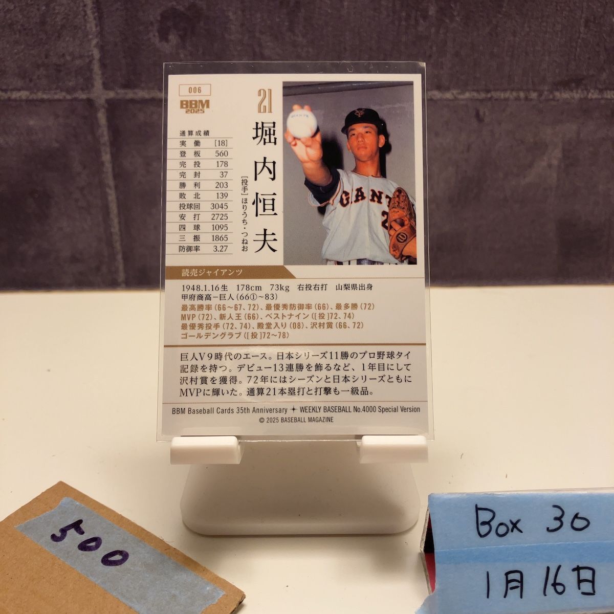 2025 BBM 35th Anniversary 堀内恒夫 読売ジャイアンツ Special