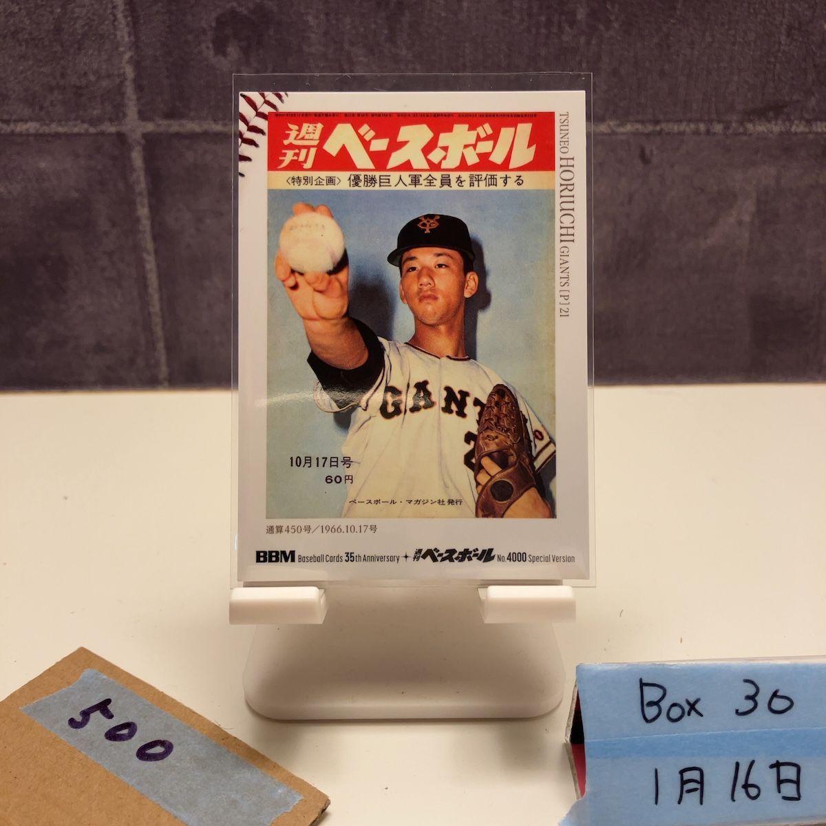 2025 BBM 35th Anniversary 堀内恒夫 読売ジャイアンツ Special