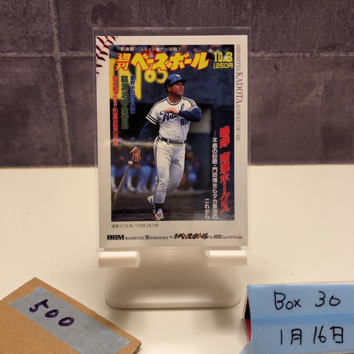 2025 BBM 35th Anniversary 門田博光 南海ホークス Special Version