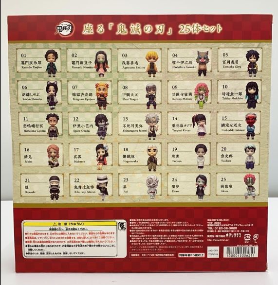 新品未使用】【送料無料】鬼滅の刃 座る25体＋限定特典伊之助1体