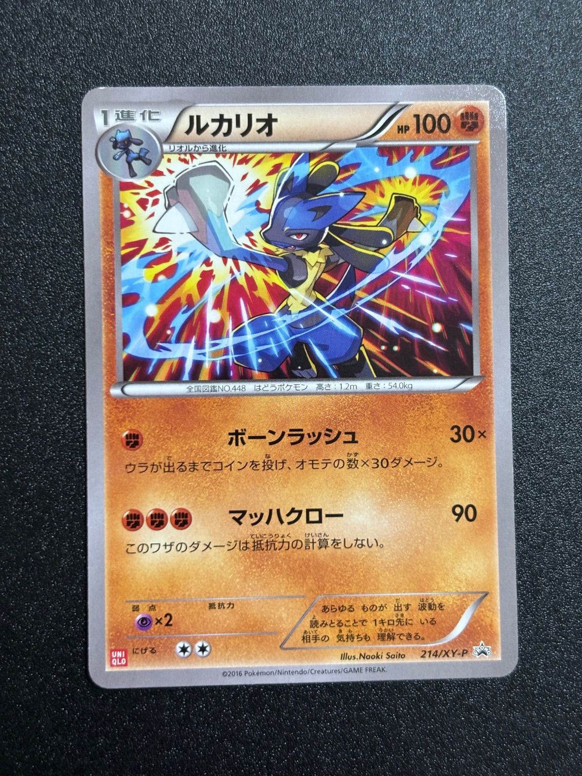 ルカリオ ユニクロ プロモ xy-p - メルカリ