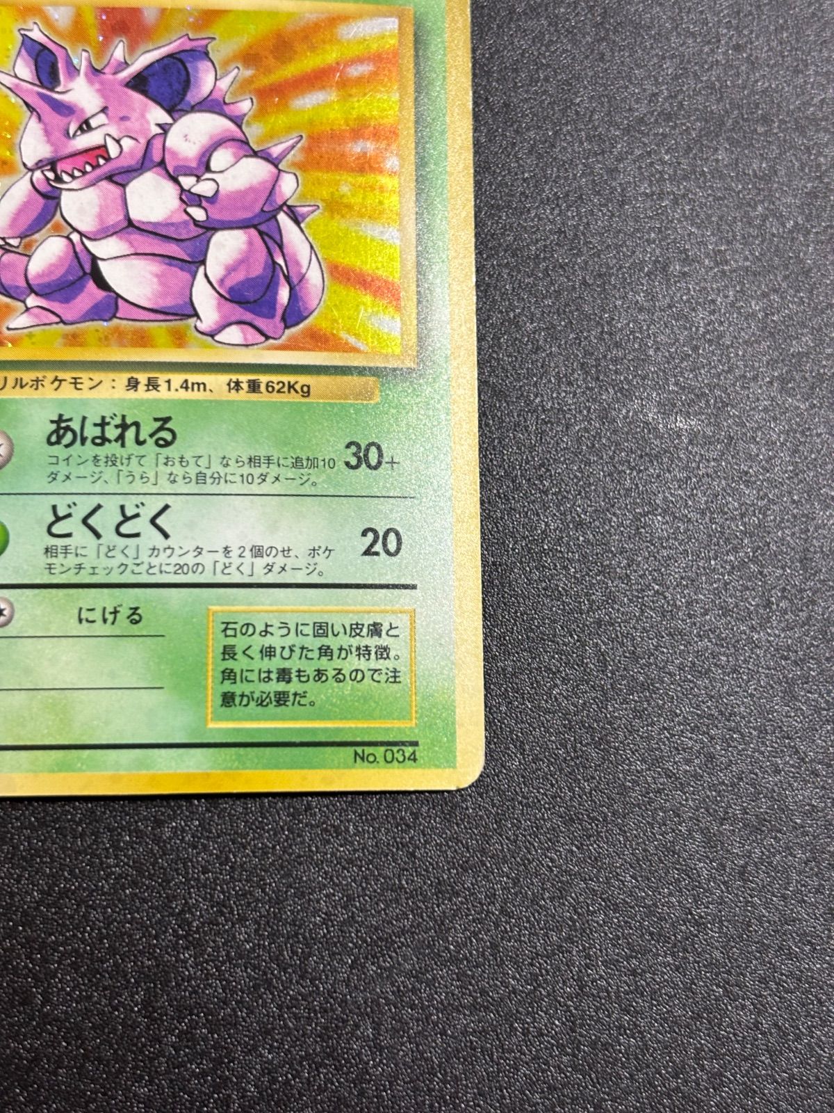 ニドキング 旧裏 マーク無し - メルカリ