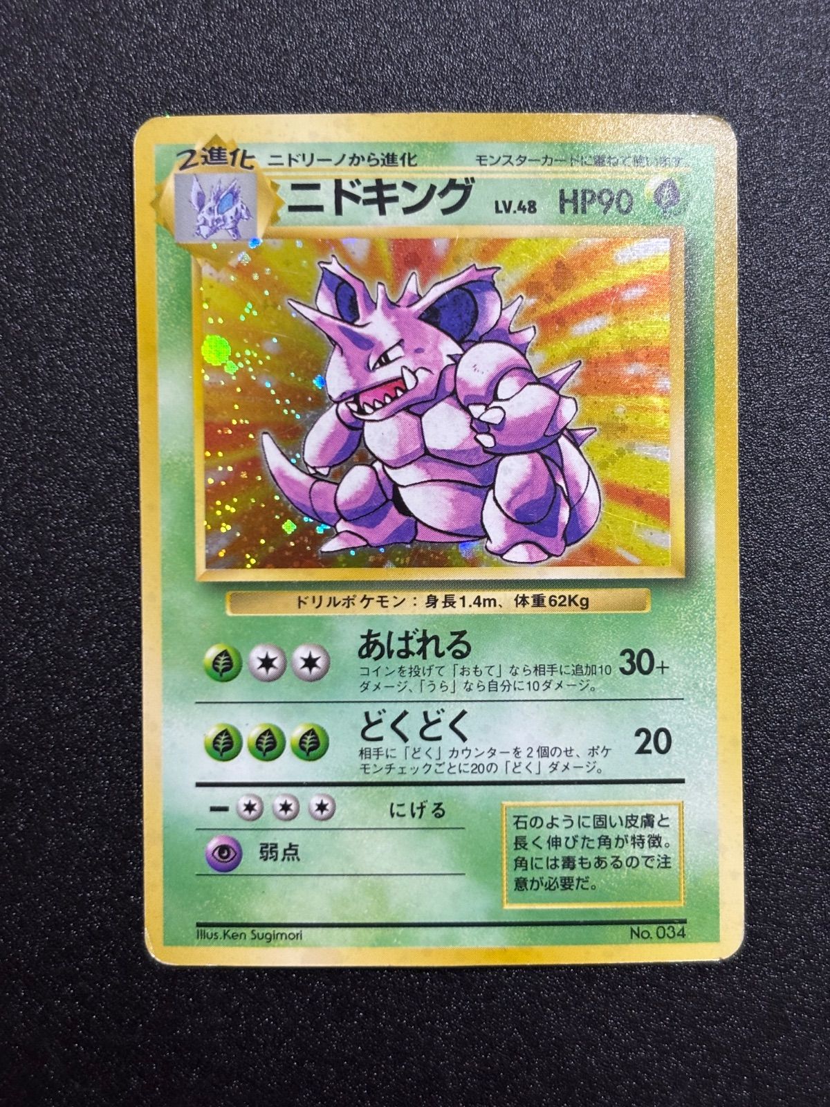 ニドキング 旧裏 マーク無し - メルカリ