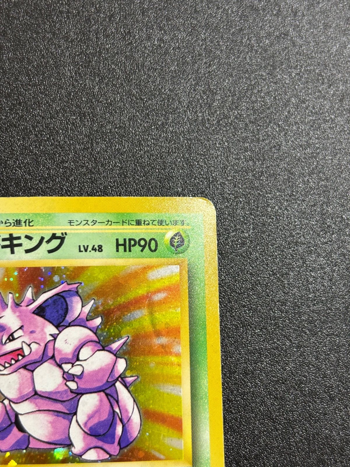 ニドキング 旧裏 マーク無し - メルカリ