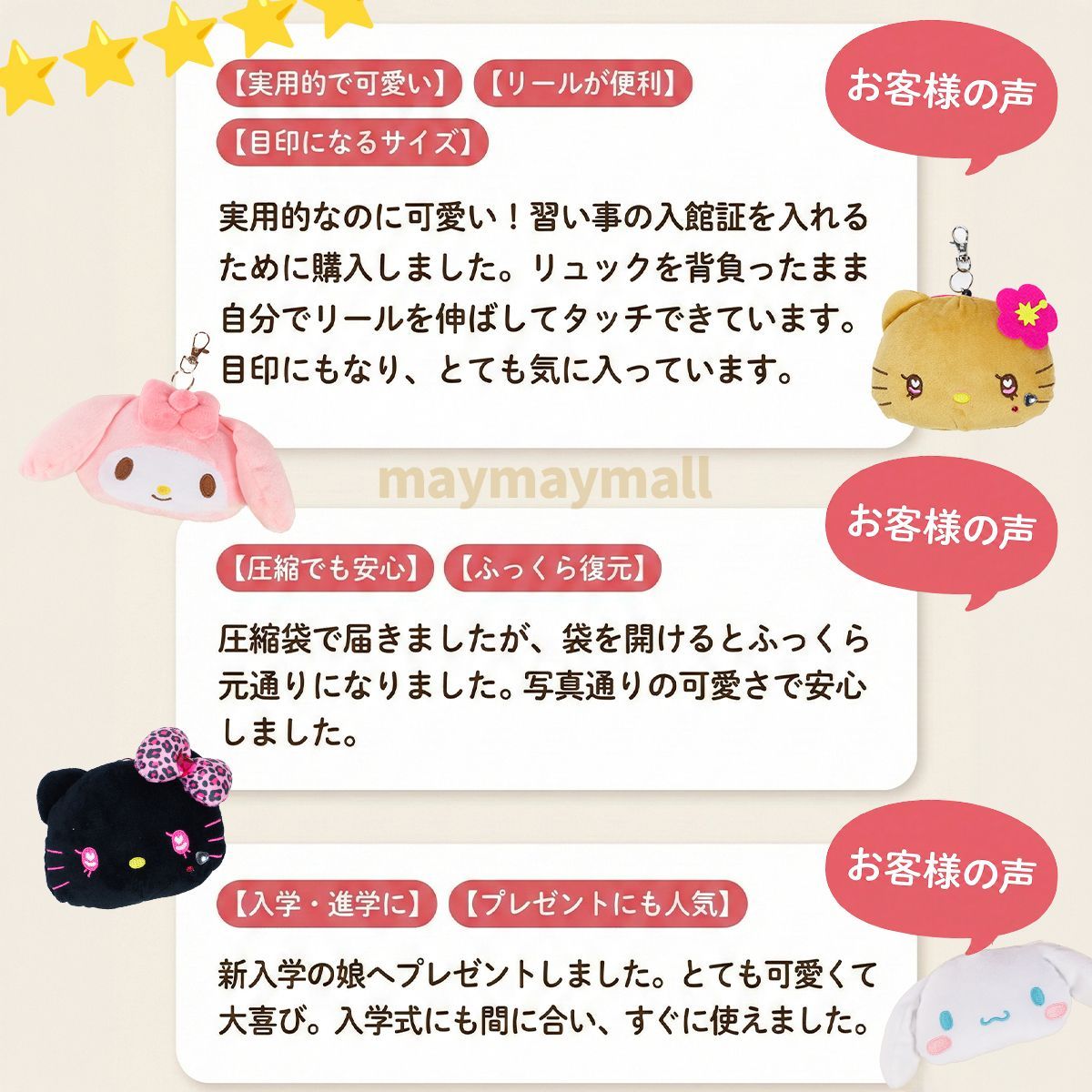 サンリオ ぬいぐるみ パスケース リール付き 定期入れ キティ マイメロ