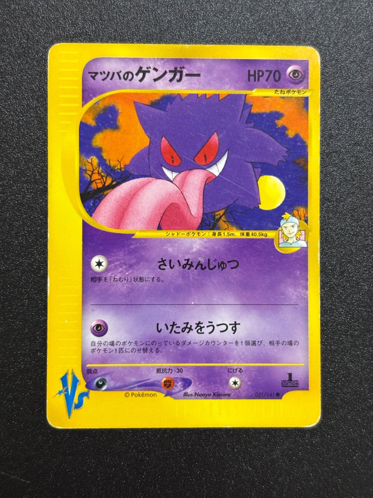マツバのゲンガー カードe vs - メルカリ