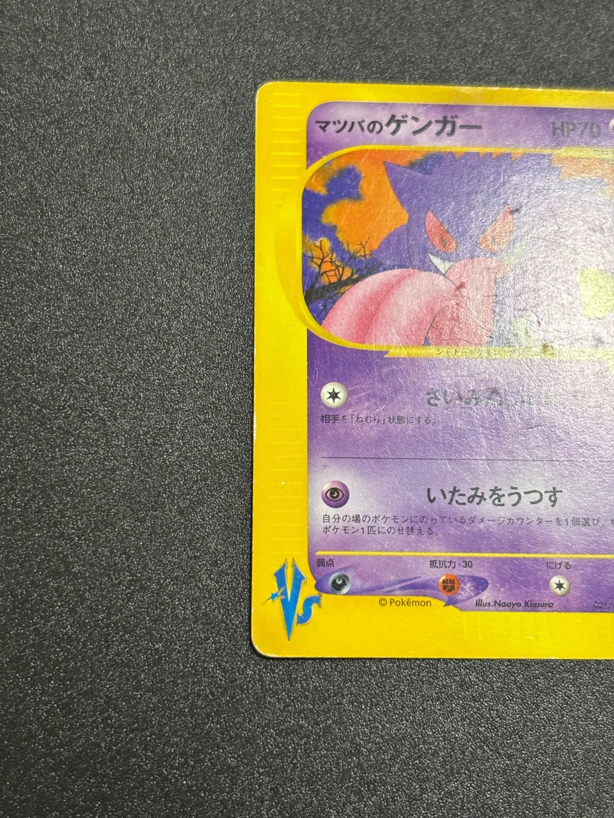 マツバのゲンガー カードe vs - メルカリ
