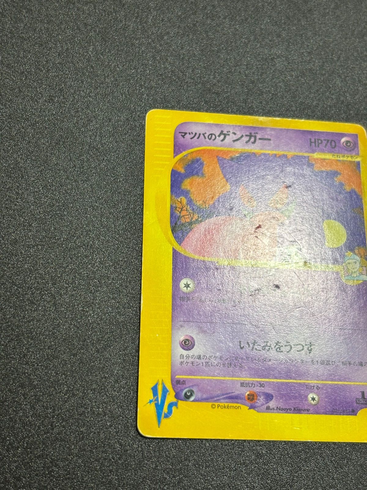 マツバのゲンガー カードe vs - メルカリ