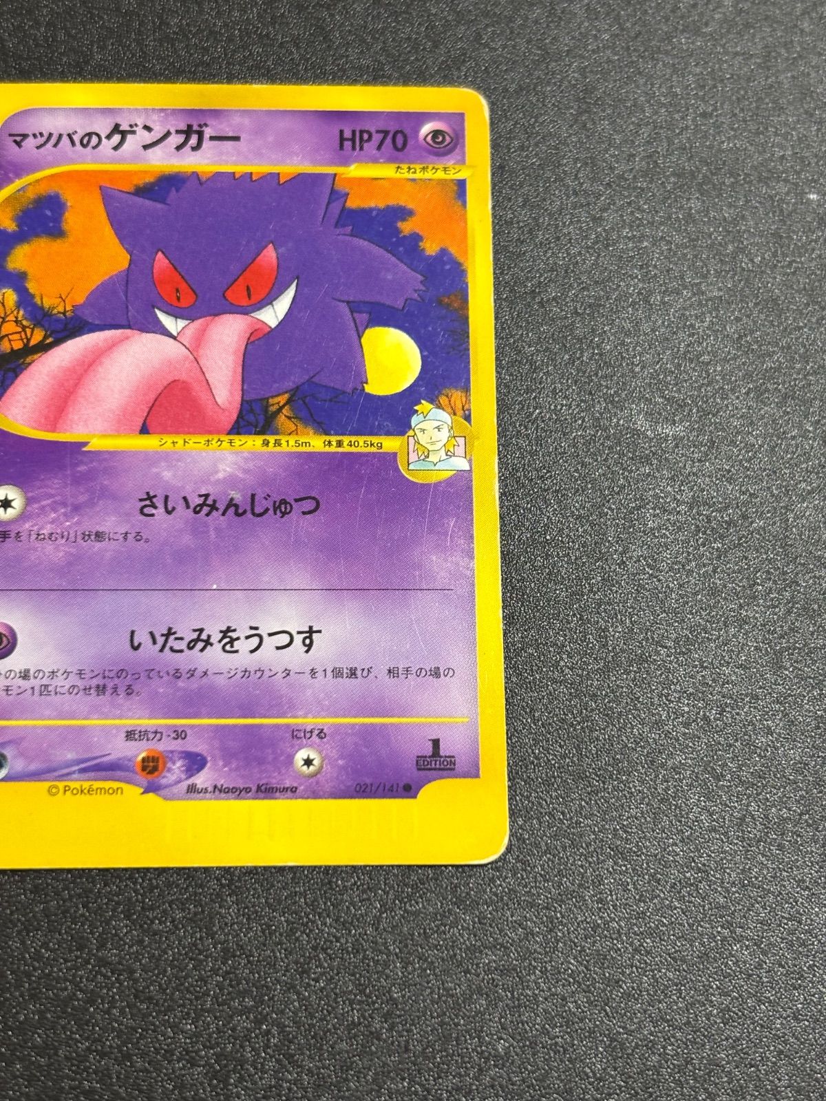 マツバのゲンガー カードe vs - メルカリ