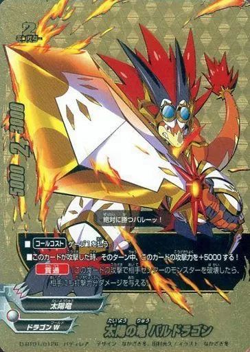 中古】バディファイト D-BT01/0126[バディレア]：太陽の竜 バル