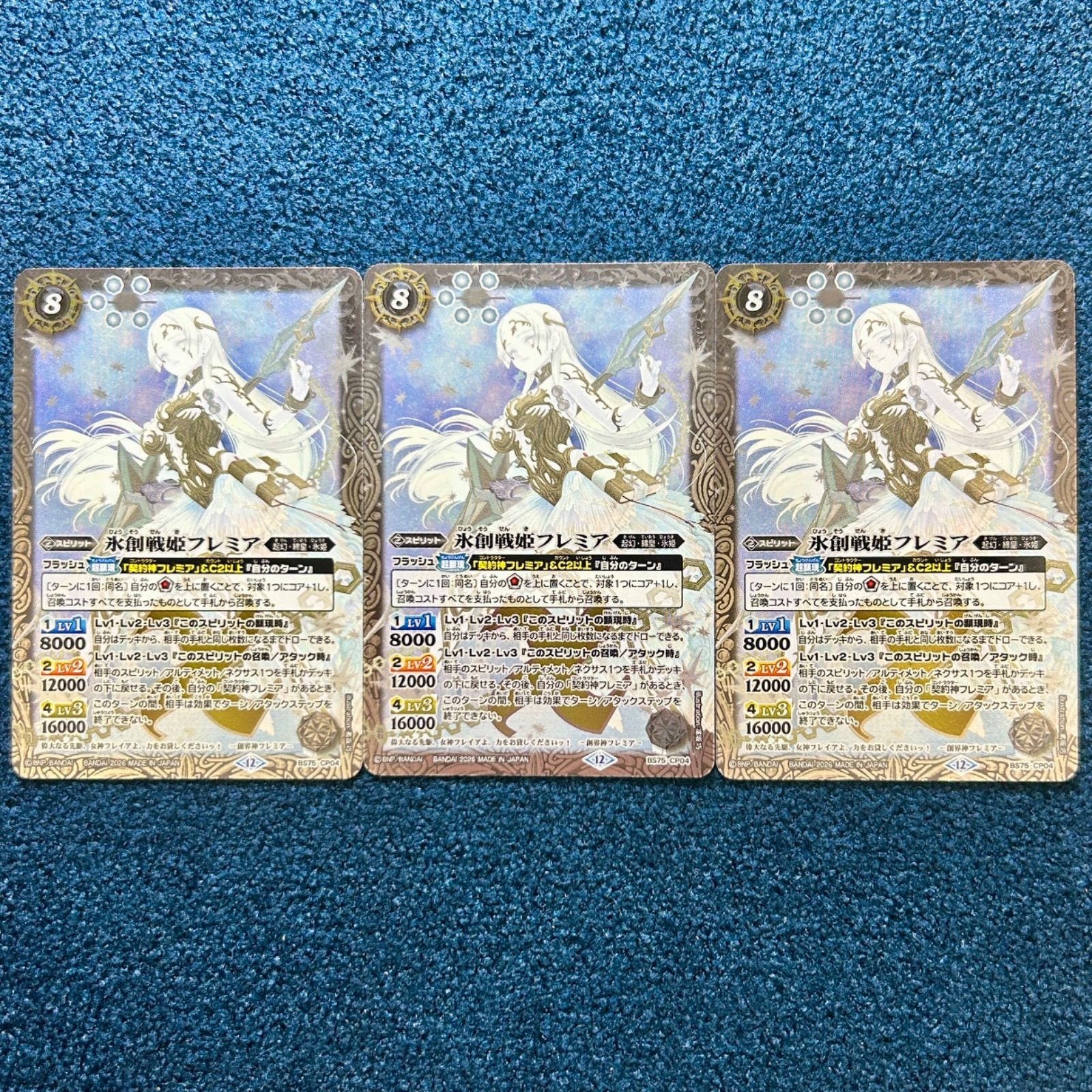 ☆ バトルスピリッツ 氷創戦姫フレミア 3枚 (BS75-CP04) ☆ - メルカリ