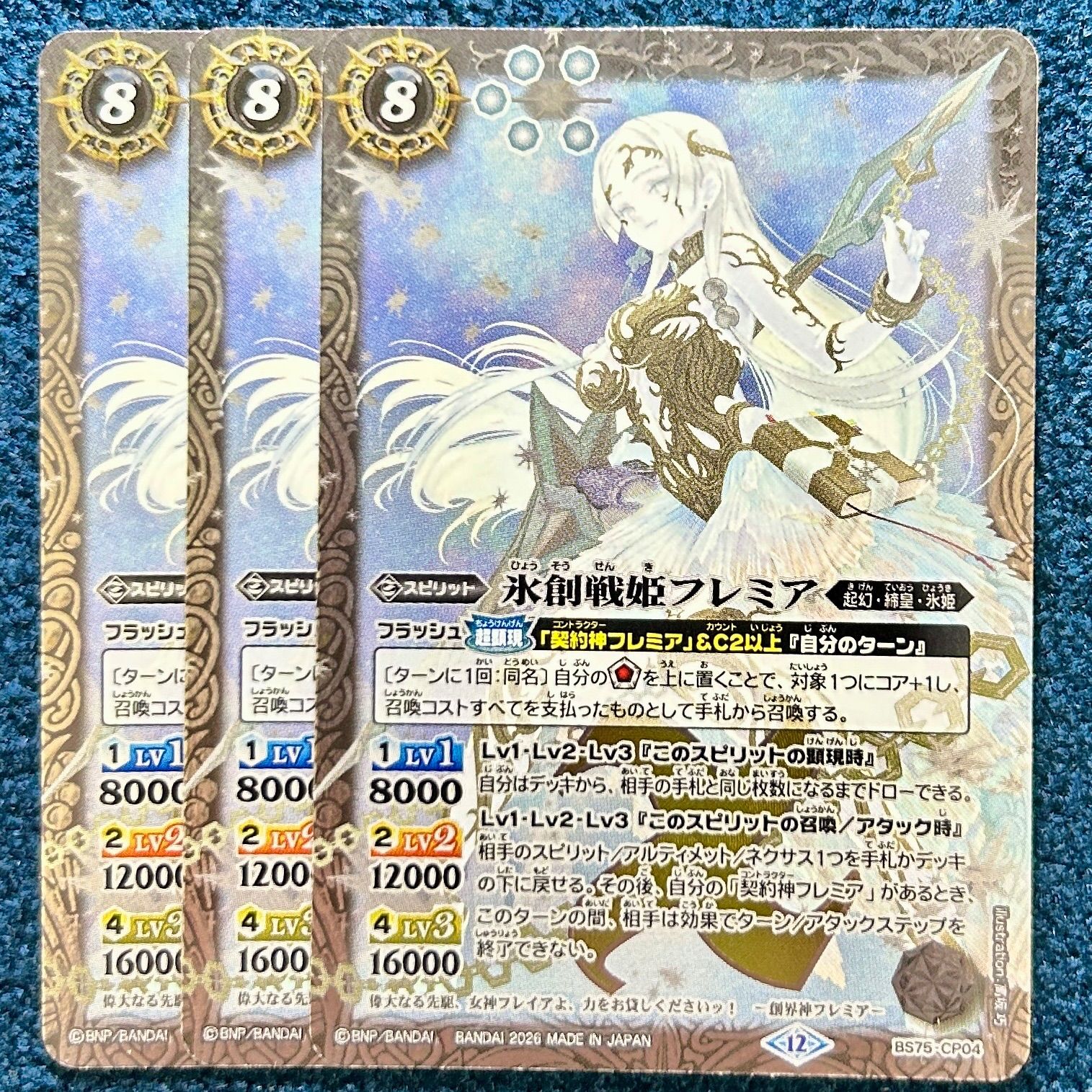☆ バトルスピリッツ 氷創戦姫フレミア 3枚 (BS75-CP04) ☆ - メルカリ