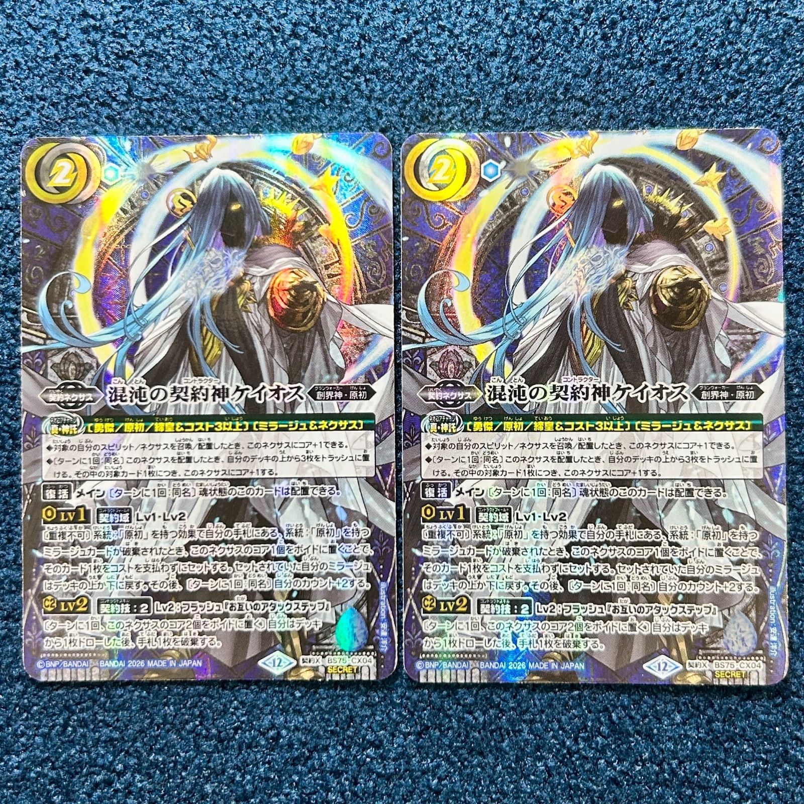 ☆ バトルスピリッツ 混沌の契約神ケイオス シークレット 2枚 (BS75