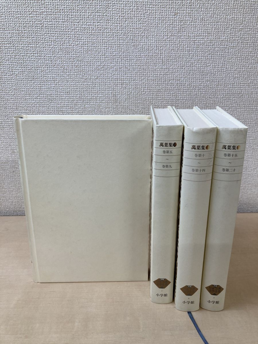新編 日本古典文学全集 萬葉集 全巻セット／4巻揃 小学館 - メルカリ