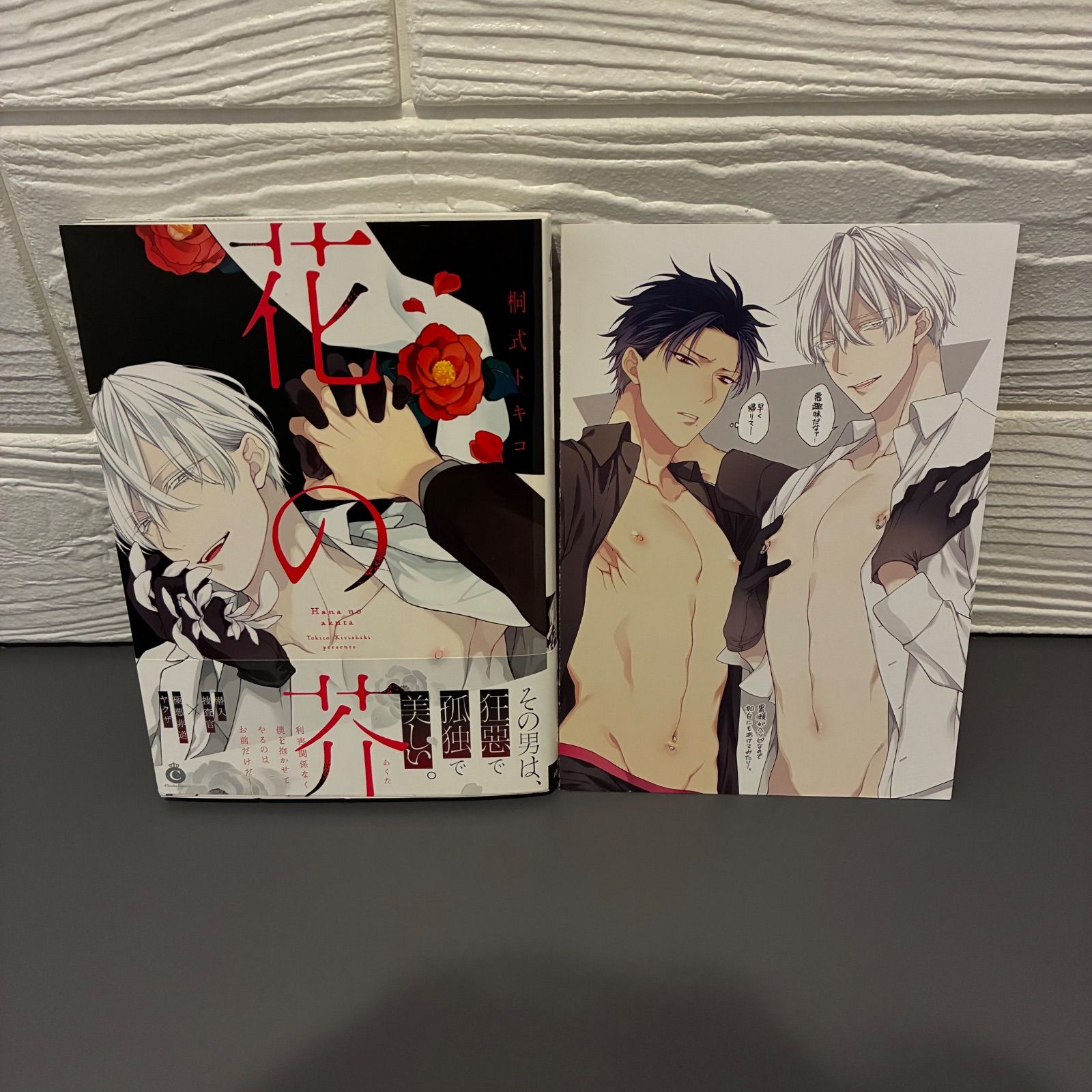 花の芥 (Charles Comics) アニメイト特典 小冊子付き - メルカリ