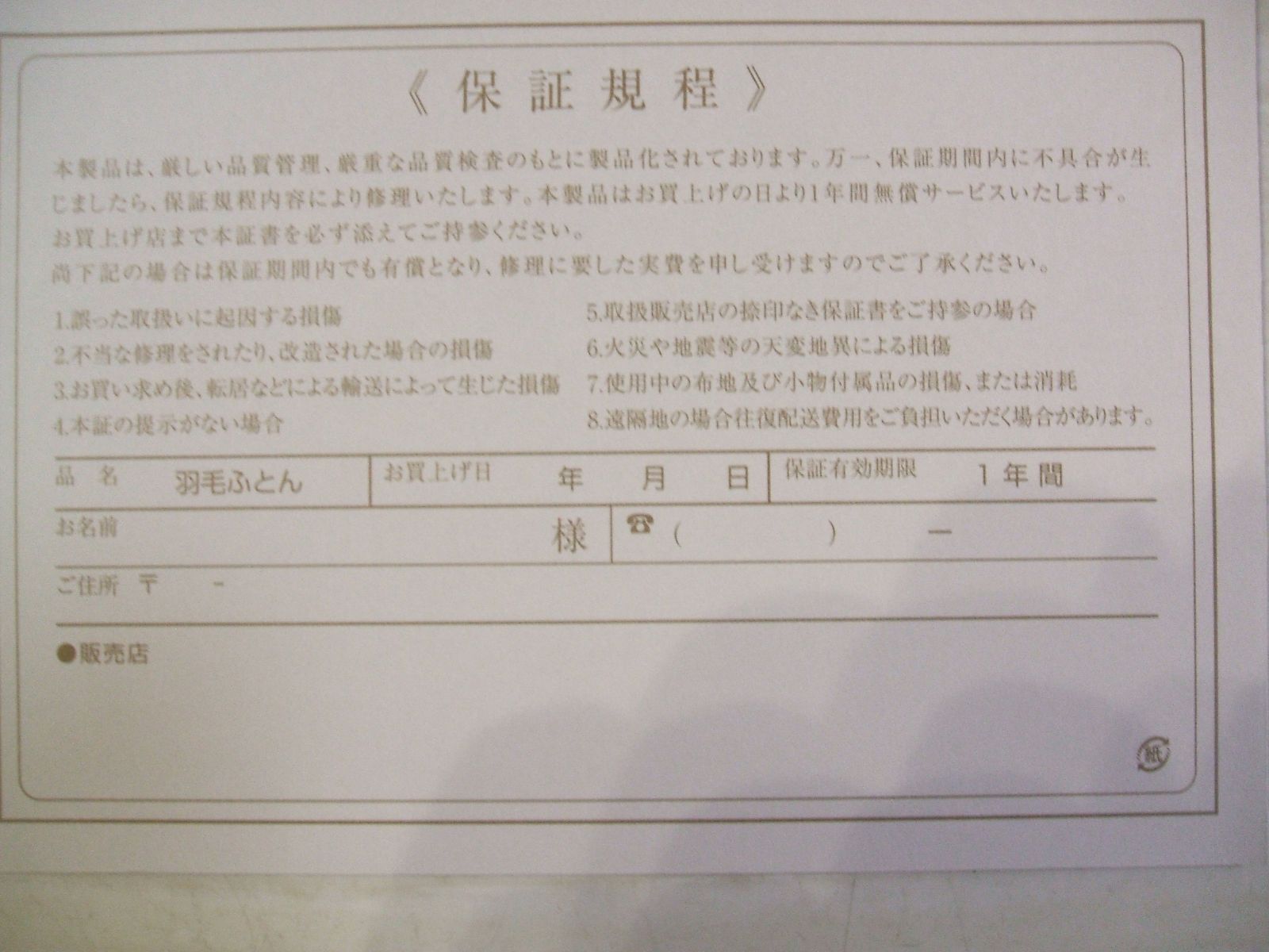 新品＊日本羽毛協同組合保証＊ニューゴールドラベル＊三ツ星＊中綿