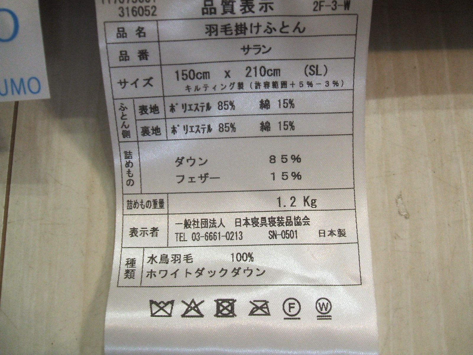 残り僅か＊新品＊日本羽毛協同組合保証ニューゴールドラベル付き