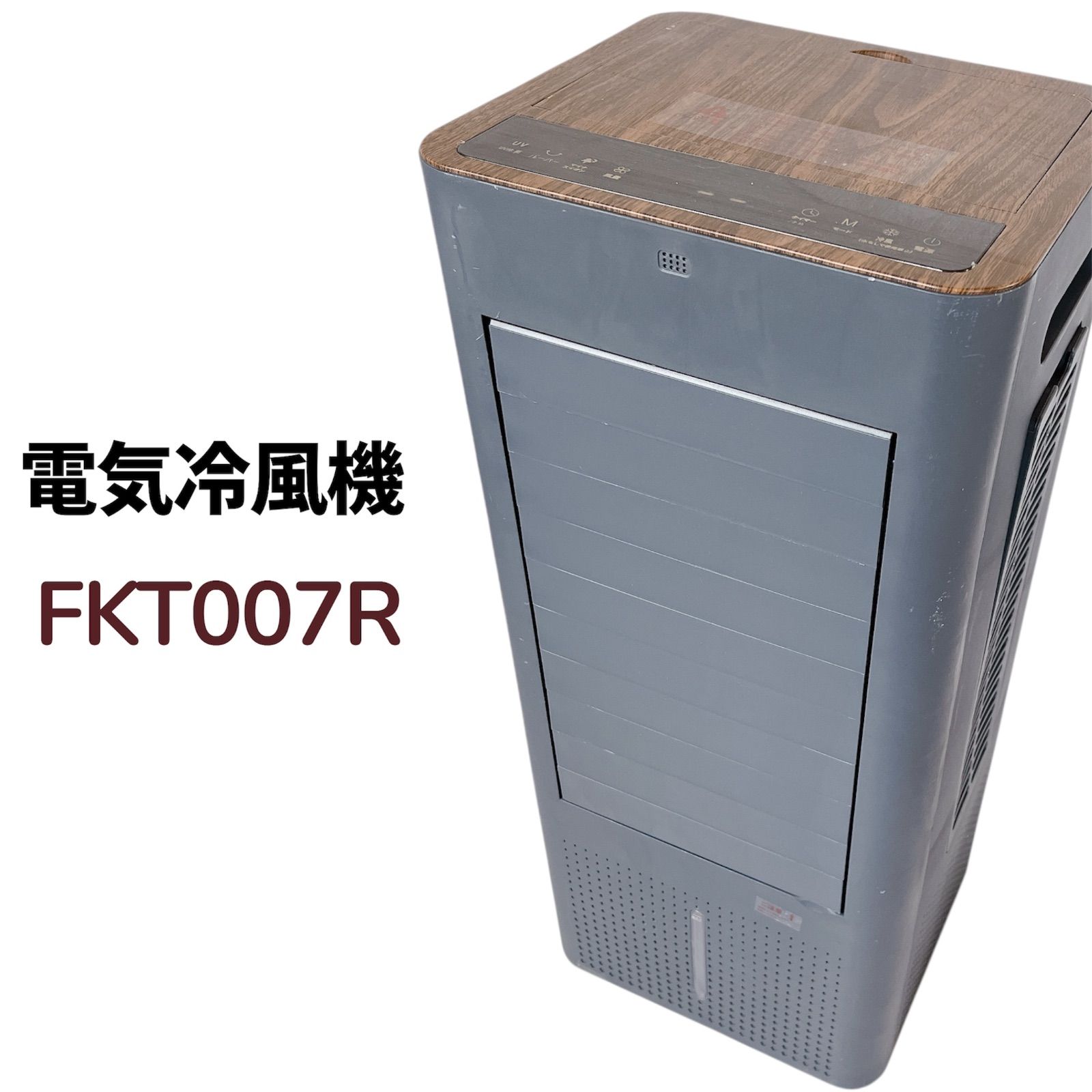 処分セール】電気冷風機（スポットクーラー／冷風扇タイプ） 品番 