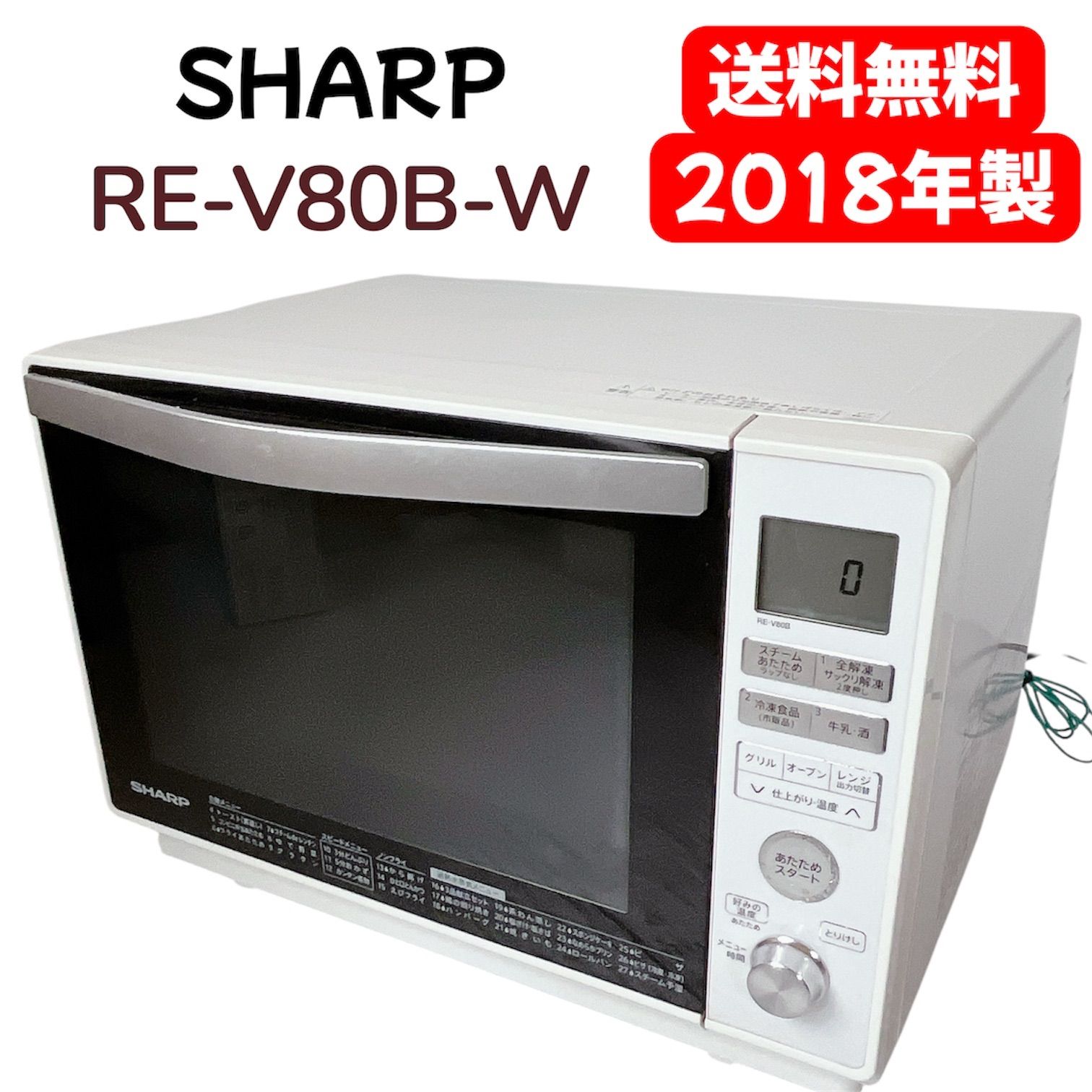 生活家電 SHARP シャープ オーブン 電子レンジ RE-V80B-W 2018年製