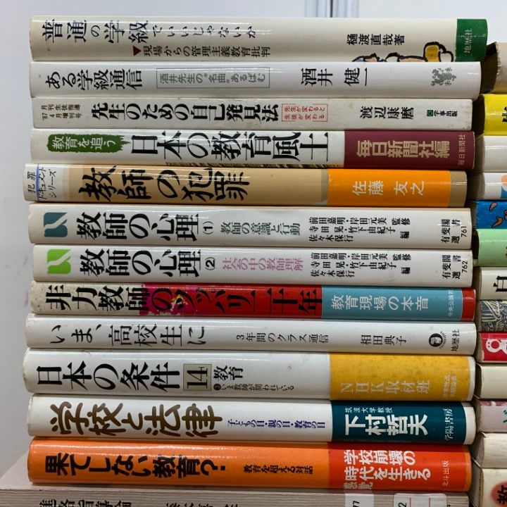 本 教育関連書籍 17冊セット