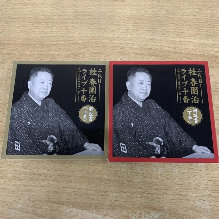 CD △01)【1点限り!】二代目 桂春團治 ライブ十番 CD