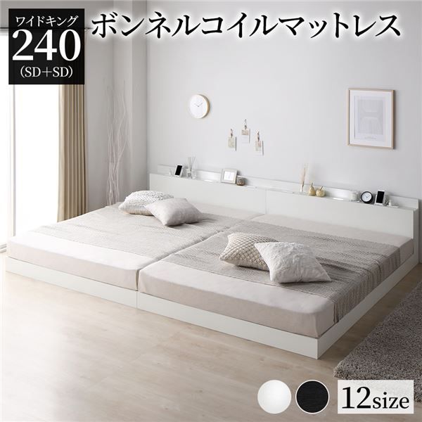 正規品，最新作 宮棚付き ローベッド 連結ベッド ワイドキングサイズ 240(SD+SD) ボンネルコイルマットレス付き スノコ構造 ヘッドボード付き LEDライト付き 二口コンセント付き 木目調 頑丈 ホワイト フレーム・マットレスセット
