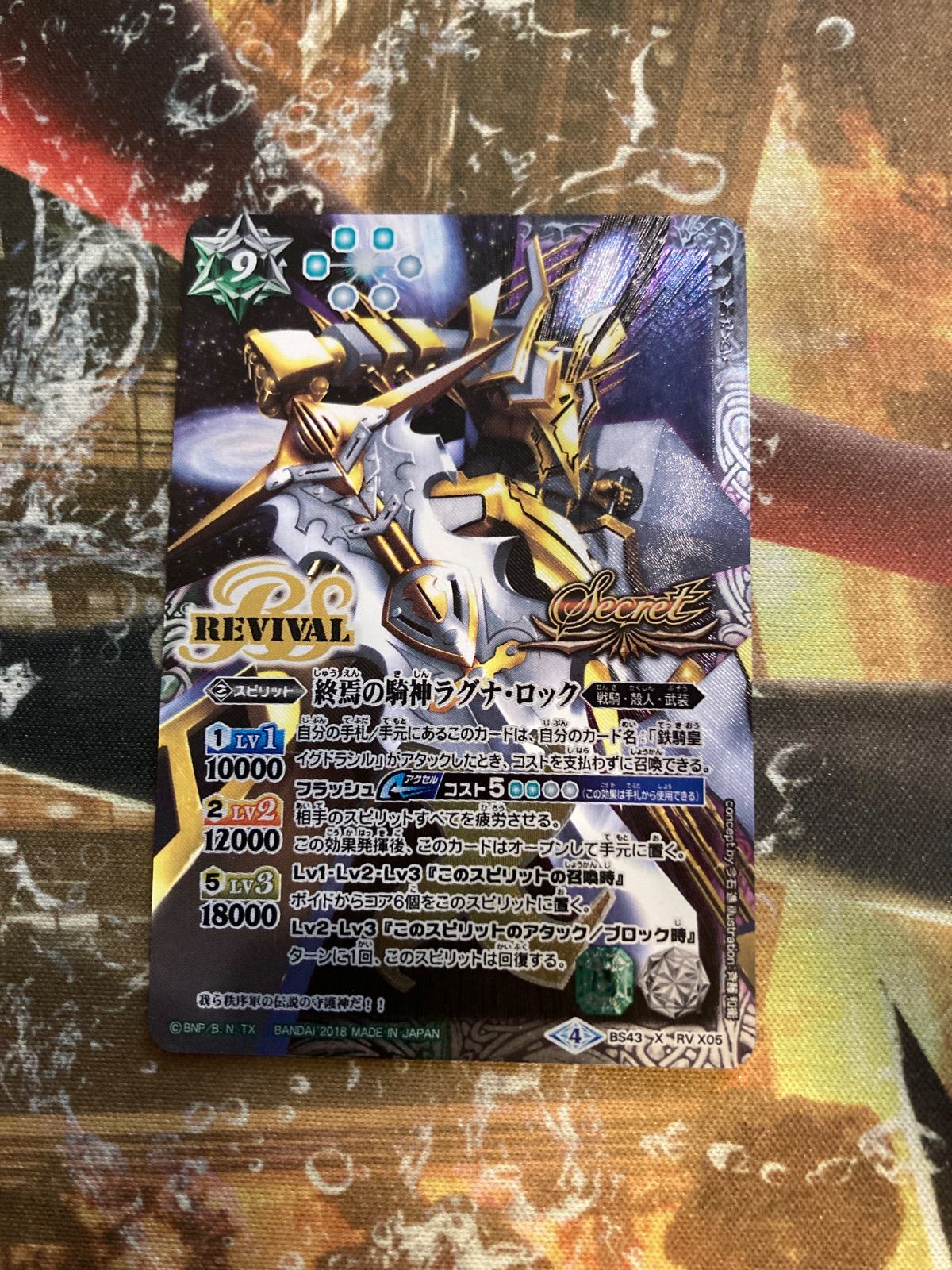 B25049 終焉の騎神ラグナロック リバイバル シークレット バトスピ