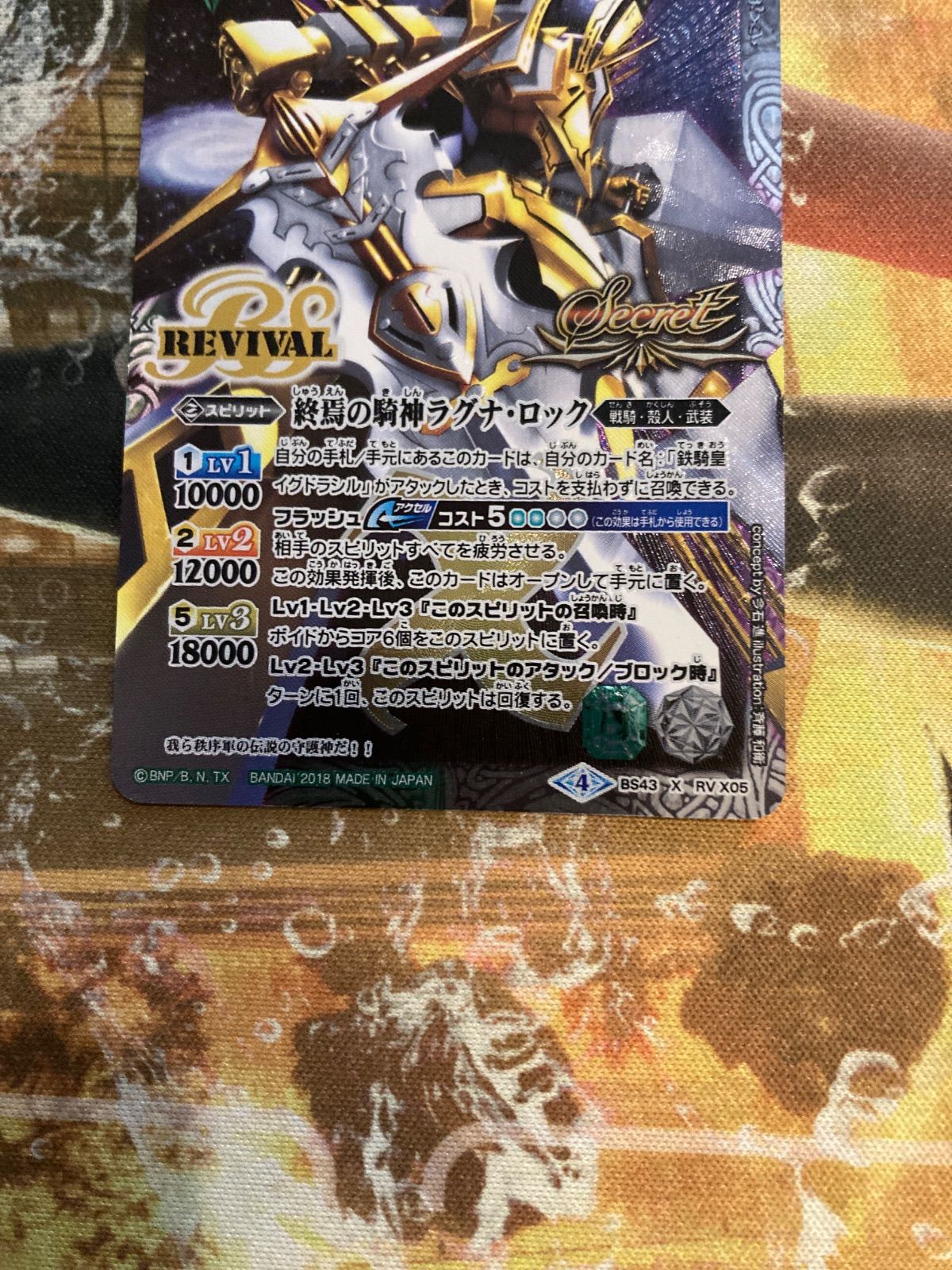 B25049 終焉の騎神ラグナロック リバイバル シークレット バトスピ