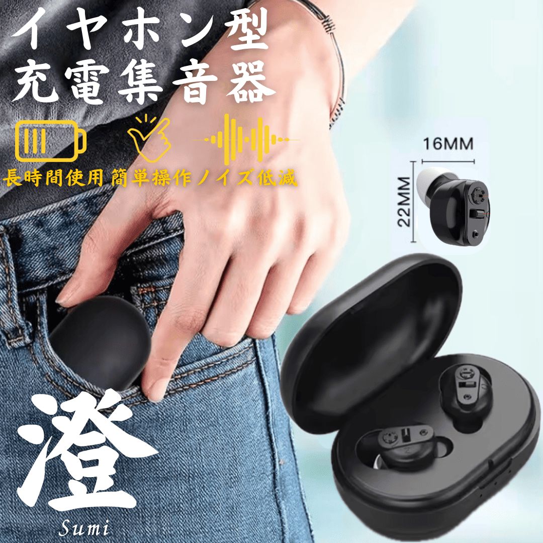 （訳あり品）USB充電式 小さい耳穴集音器　両耳セット　高音質　回転ボリューム付 耳穴式集音器」の人気商品一覧・価格比較 - 価格.com （訳あり品）
