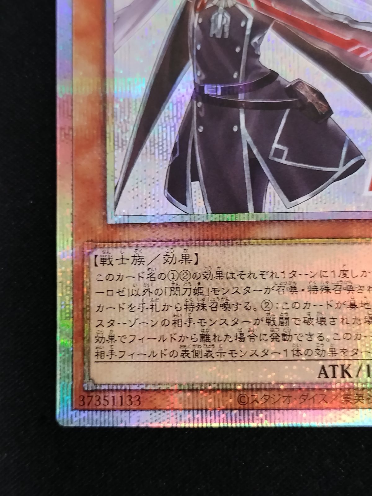 中古TCG】遊戯王OCG 閃刀姫-ロゼ(クール)(プリズマティックシク)【50