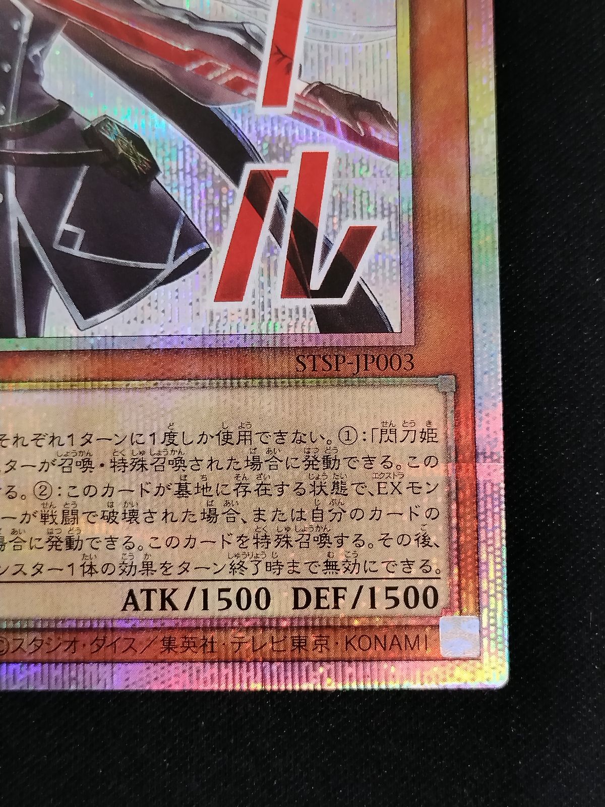 中古TCG】遊戯王OCG 閃刀姫-ロゼ(クール)(プリズマティックシク)【50