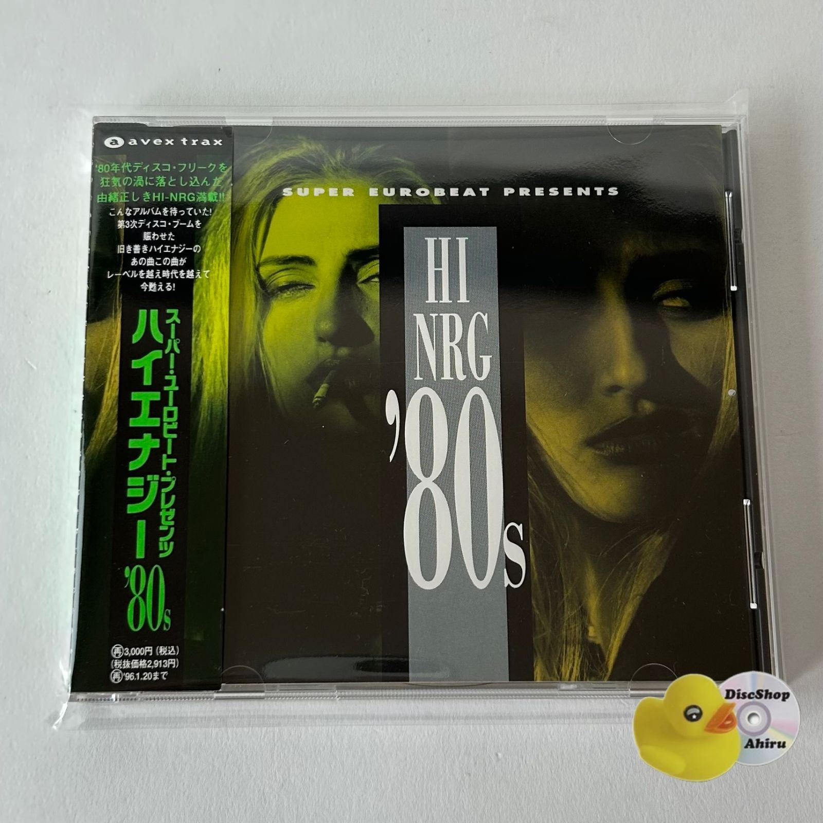 スーパーユーロビート　ハイエナジー　'80s ダンスクラッシックス　 ディスコ 帯付美品] Super Eurobeat Presents Hi-NRG '80s ハイエナジー/ユーロ