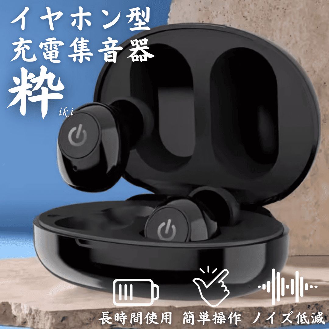 集音器 耳穴式 両耳対応 USB充電 ワイヤレス イヤホン 小型 軽量 ケース 集音器 耳穴式 両耳対応 USB充電 ワイヤレス イヤホン 小型 軽量