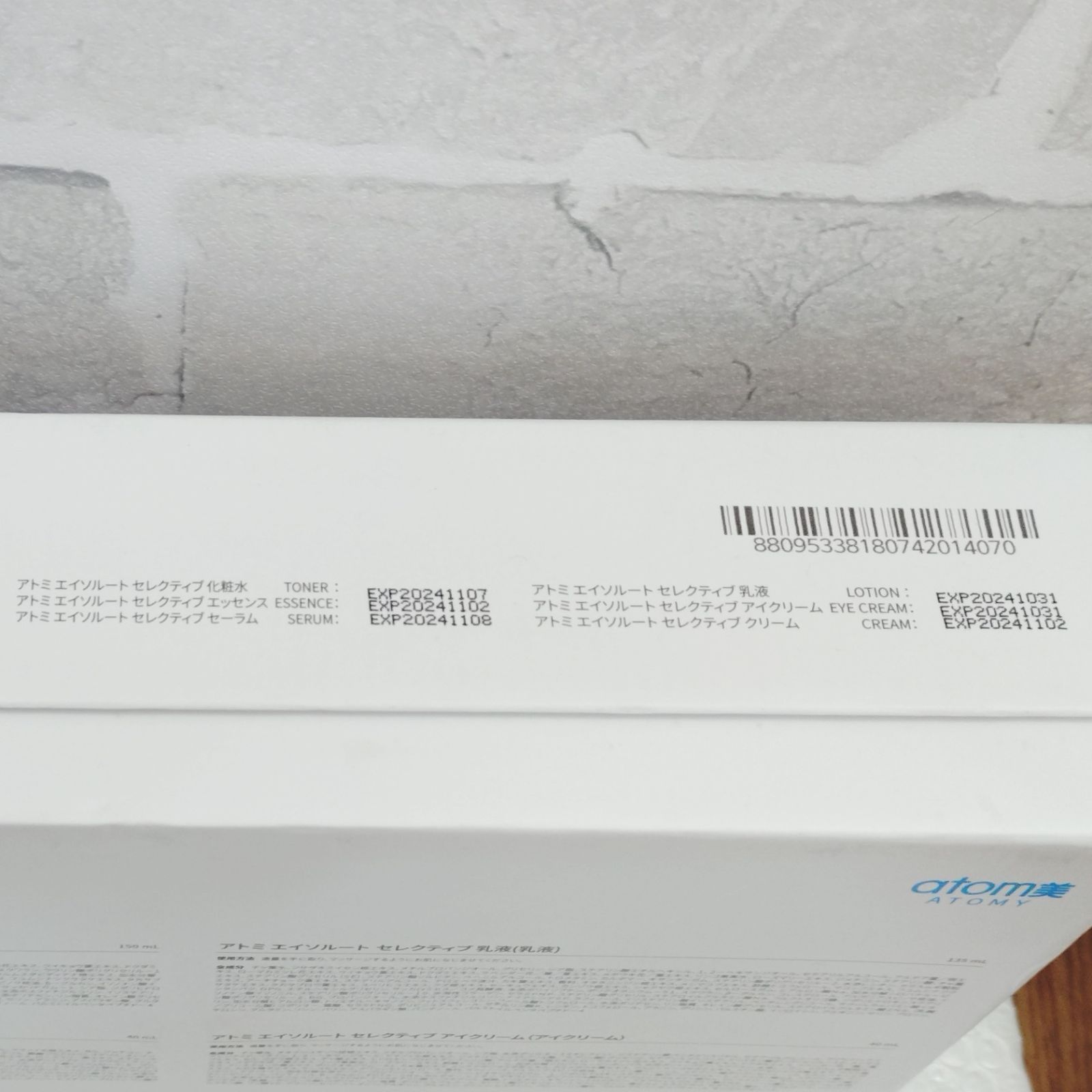 アトミ エイソルート セレクティブ スキンケア 6点セット - メルカリ